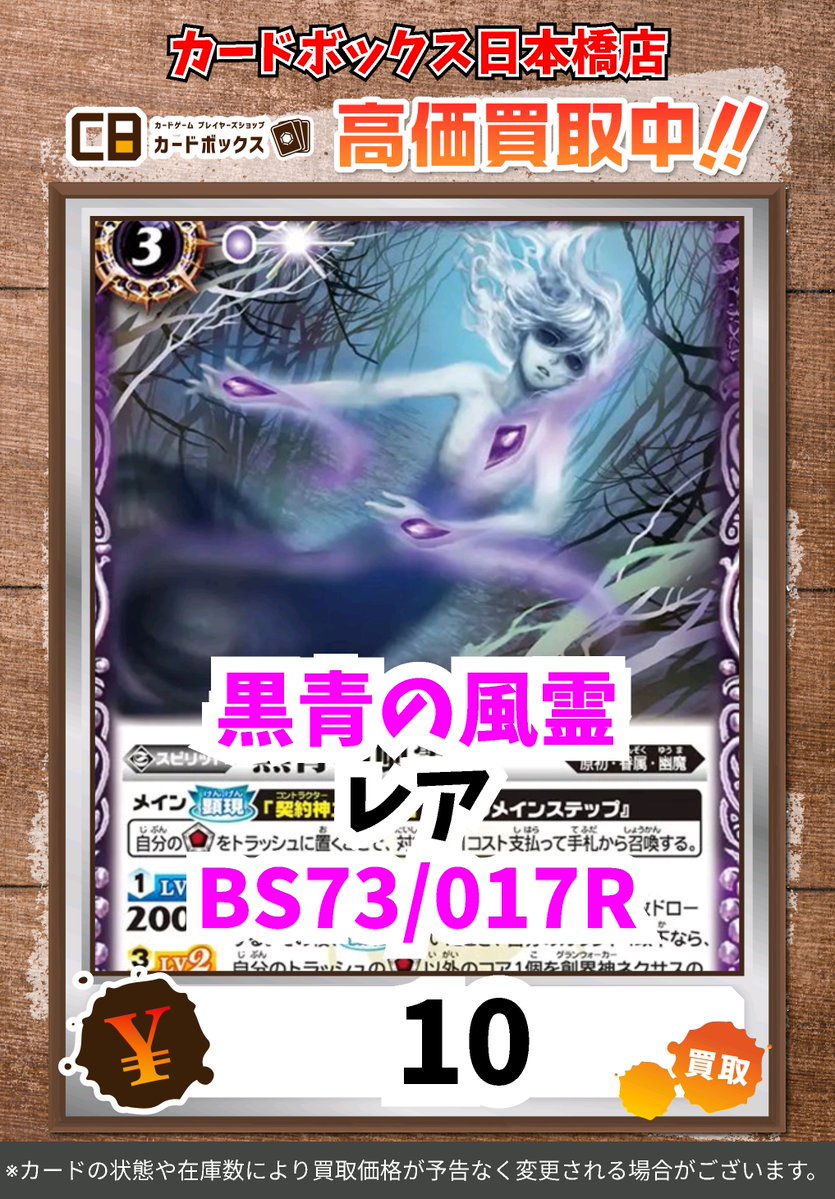 ◇*◇*◇*◇*◇*◇*◇*◇*◇*◇* ◇* ＃CB日本橋店バトスピ買取表