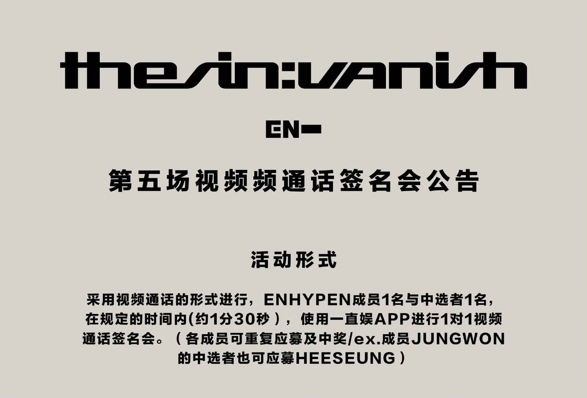 ENHYPEN [THE SIN: VANISH] 一直娯 withfans yzy ヨントン 5回目 中国