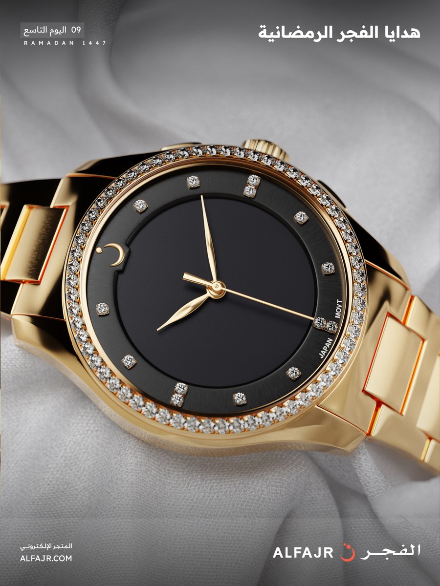 أهلًا بشهر الخير والإحسان 🌙
وفي تاسع يوم مع #هدايا_الفجر_الرمضانية🌙

📌 للدخول في السحب:
1- متابعة حسابنا على منصة X
2- ريتويت للتغريدة
3- عمل لايك للتغريدة

اخر وقت للمشاركة الساعة 2 ليلا ..

وسيتم اعلان الأسماء في اليوم التالي ..

الهدية : ساعة بنفس الموديل في الصورة

🎁🎁