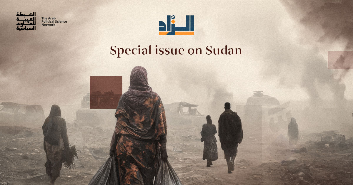 الشبكة العربية للعلوم السياسية (APSN) tweet media