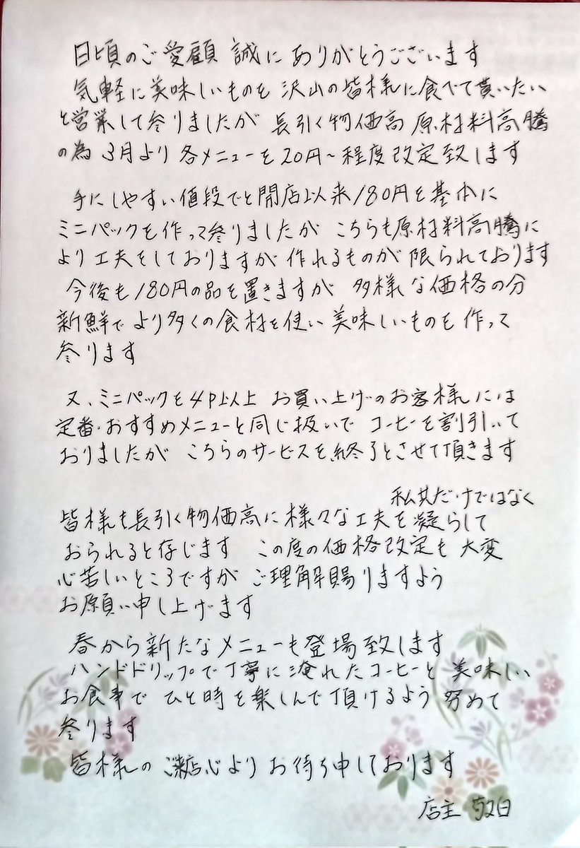 🍀お知らせ🍀 宜しくお願い致します🕊️