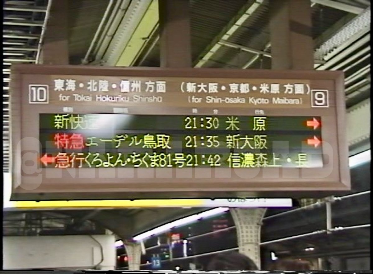 信濃森上駅は今はもう棒線駅らしいが、平成初期は東京からも大阪からも