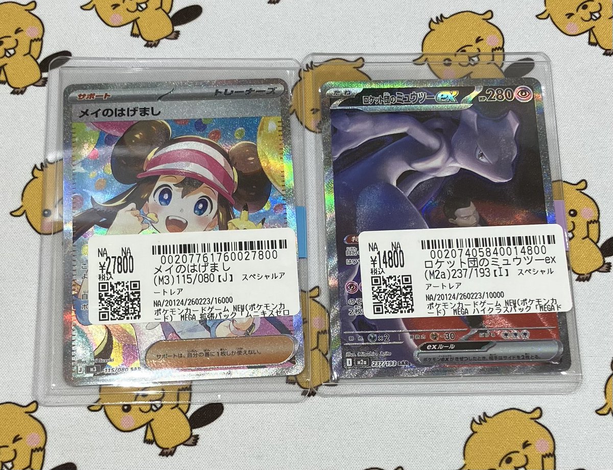 🔔ポケカ情報🔔 ✨ポケカ高額カード✨お売りいただきました‼️ 気に
