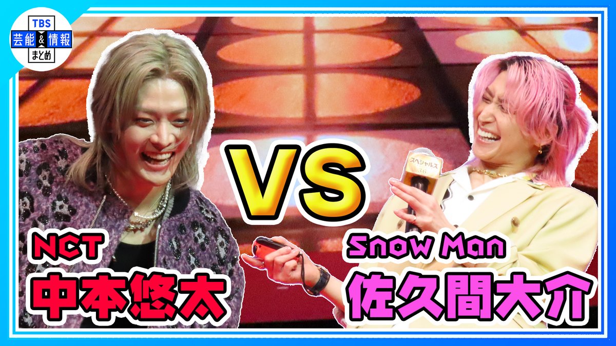 🌴🍭最新動画を更新しました 🍭🌴
🎥➡youtu.be/D3ZdK56RrbQ

期間限定公開
Snow Man佐久間大介☃
NCT中本悠太と“ドタバタ” ダンスゲーム対決💃

TBS芸能＆情報まとめの公式YouTubeにて絶賛公開中🌟
youtube.com/@TBS_geino/fea…

ぜひご覧ください🌱

#佐久間大介 #中本悠太