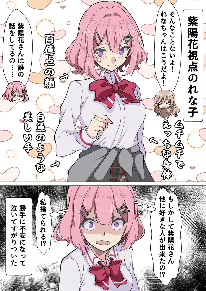 れな子にほかの人と遊ばないで欲しいと嫉妬する紫陽花さんのあじれな漫画
#わたなれ 