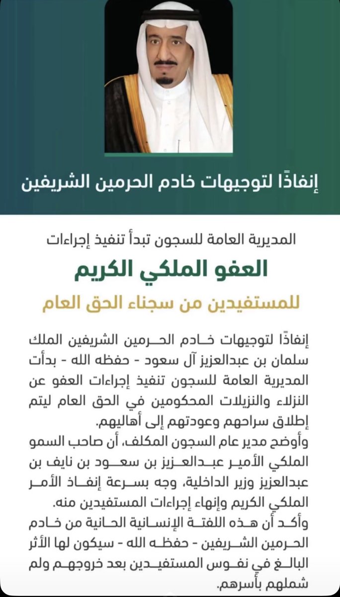 #وزارة_الداخلية #السجون #العفوالملكي #السجناء