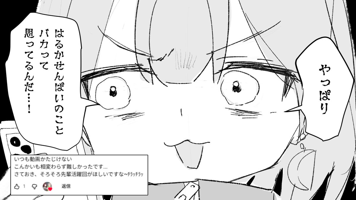 ☆今日のコメント返信のコーナー☆
(遥)