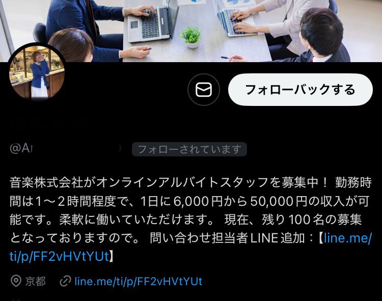 山田くん！このアカウント、胡散臭いから通報とブロックしておいてくれ