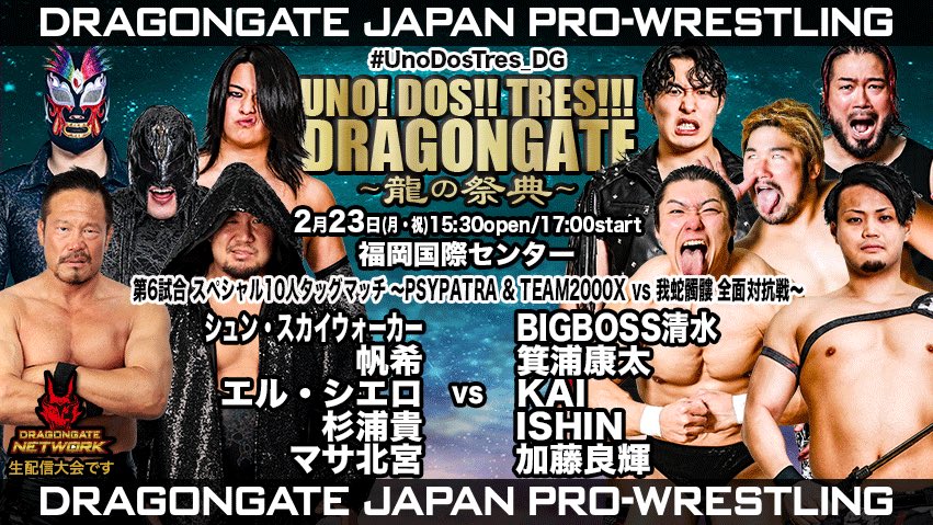 福岡 大会試合結果速報】 □PSYPATRA＆TEAM2000X vs 我蛇髑髏 全面対抗