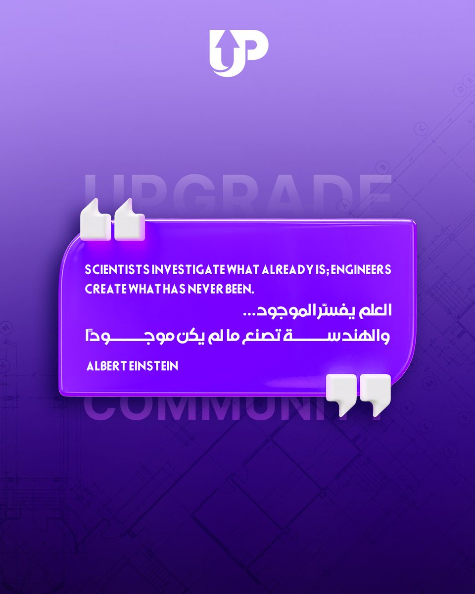 UPgrade_ARC_'s tweet photo. Scientists investigate what already is; engineers create what has never been.”
العلم يفسّر الموجود…
والهندسة تصنع ما لم يكن موجودًا.
Albert Einstein
تابعونا علي منصات التواصل الاجتماعي من خلال :
https://t.co/xXlqEbLMt9
للتواصل :01031844839
#upgrade #UpgradeAcademy #تعلم_وتطور https://t.co/eRLTAyKg2b