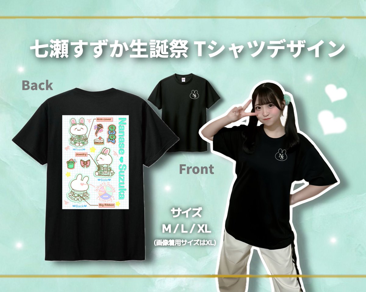 💚🎂 Tシャツデザイン公開 🎂💚 】 七瀬すずか生誕祭2026 日常使いも