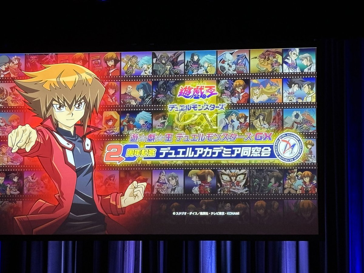 デュエルアカデミア同窓会】 とにかく… 感無量すぎたぜ… 最高の同窓会