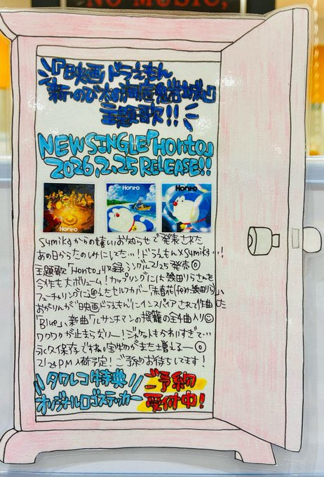 🏠#sumika🏠＼明日入荷／ New Single『Honto』 いよいよ明日入荷