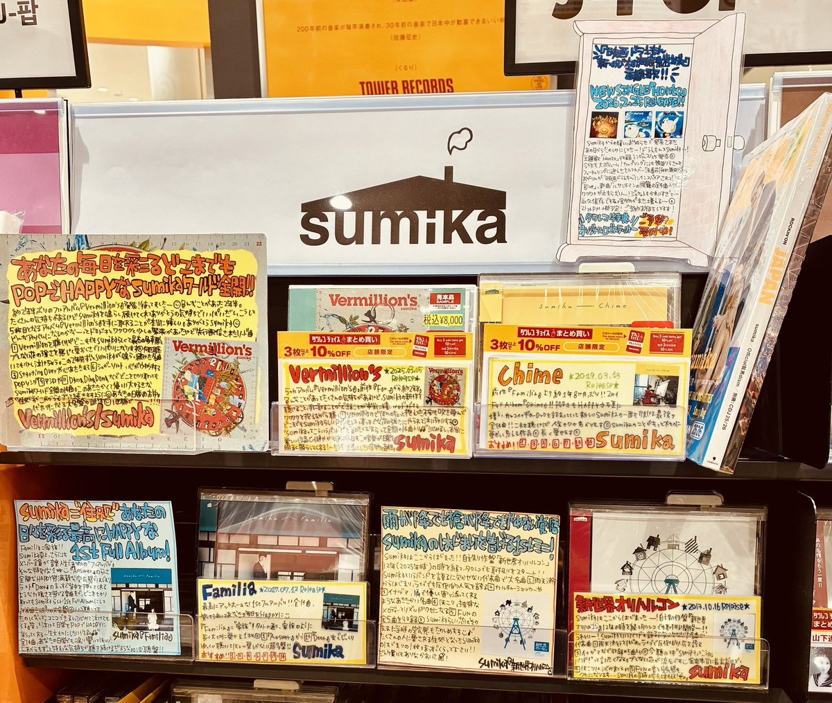 🏠#sumika🏠＼明日入荷／ New Single『Honto』 いよいよ明日入荷