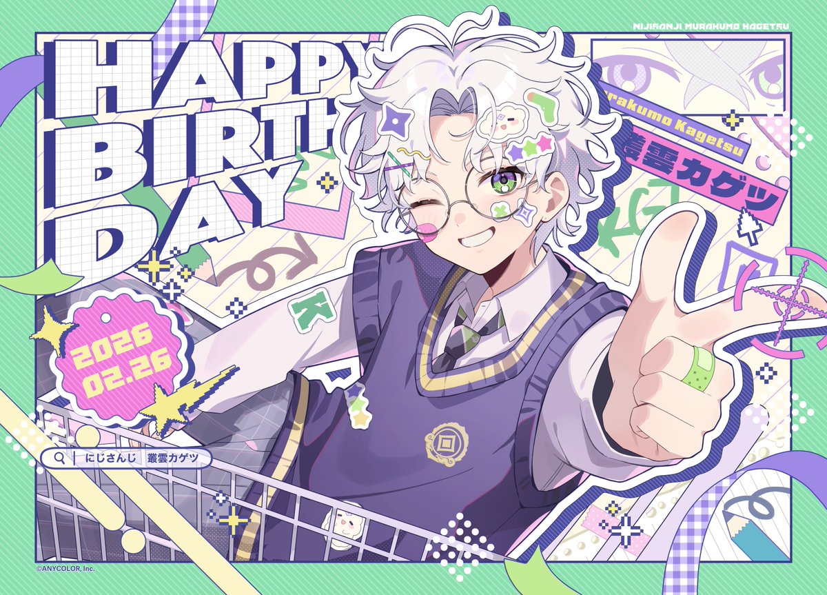 こちらの叢雲カゲツさん誕生日広告にてイラスト担当させていただきまし