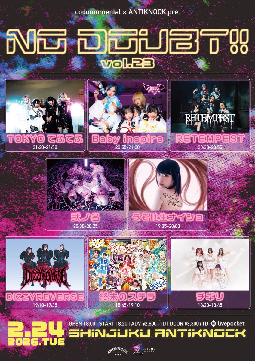 いよいよ明日🔥 2/24(火)@新宿ANTIKNOCK コドモメンタルINC