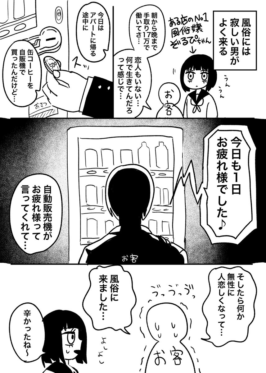 風俗嬢と6年半住んでた時の話21
【限界孤独風俗客】 