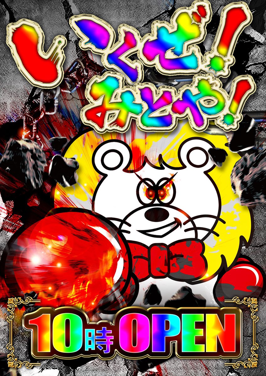 🌈🌈明日2月24日(火)のご案内🌈🌈 👊👊いくぜ！みとや