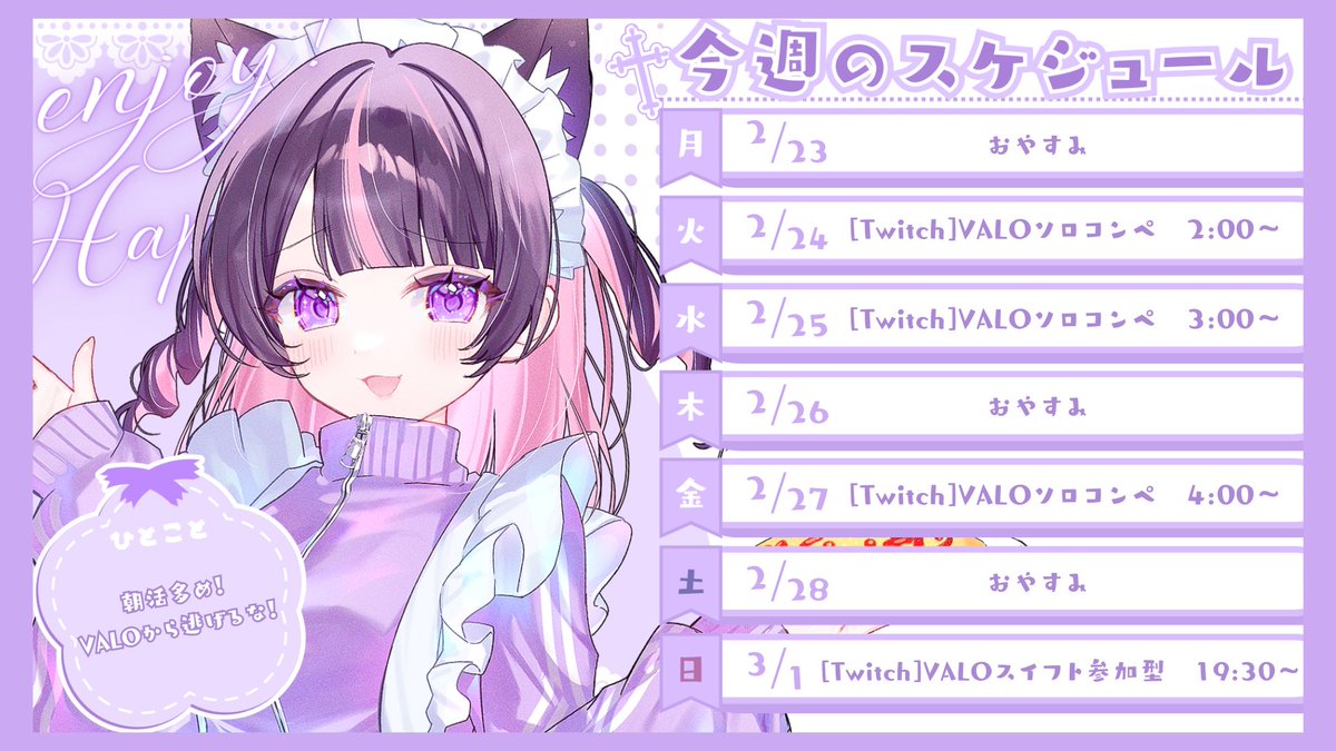 💜 𝟐/𝟐𝟑~𝟑/𝟏 𝐖𝐞𝐞𝐤𝐥𝐲 𝐒𝐜𝐡𝐞𝐝𝐮𝐥𝐞 💜