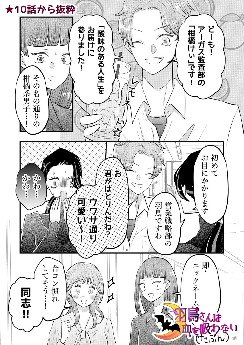 せか子🐰🦇羽鳥さん連載中 tweet media