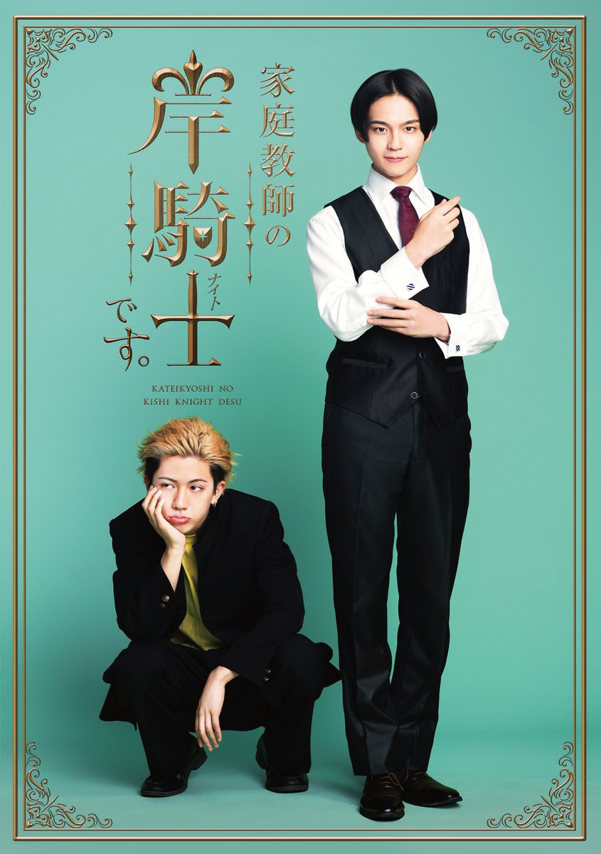 SUPER★DRAGON 田中洸希 アクスタ Studio 家庭教師の岸騎士です このあと20:40ごろ〜！ #田中洸希 W主演！「家庭教師の岸騎士です
