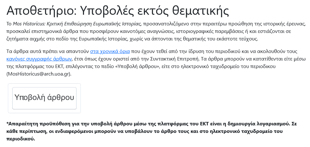 MosHistoricus's tweet photo. Το Mos Historicus σάς υπενθυμίζει πως διατηρεί ψηφιακό αποθετήριο υποδοχής άρθρων, τα οποία δεν άπτονται της θεματικής του εκάστοτε τεύχους.

Περισσότερες πληροφορίες και οδηγίες υποβολής εδώ: https://t.co/NM9z0axinO

#MosHistoricus #UoA #Academia #Repository https://t.co/tAV70hF7WN