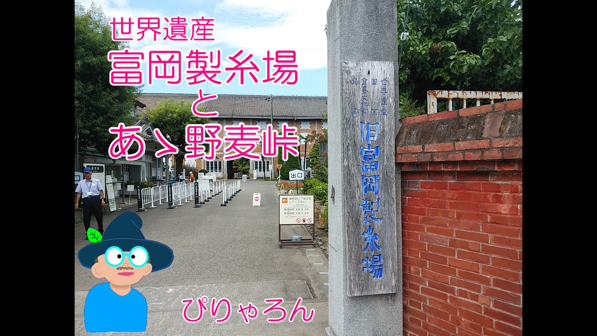 youtu.be/0SO39wMP8cM
YouTubeチャンネル「ぴりゃろん」
ご覧いただきありがとうございます。

ぴりゃろんの旅シリーズ、
新作を公開しました。
文明開化期の日本を支えた蚕糸業のお話。
どうぞご覧ください。

#旅行 #富岡製糸場 #岡谷蚕糸博物館 #あゝ野麦峠