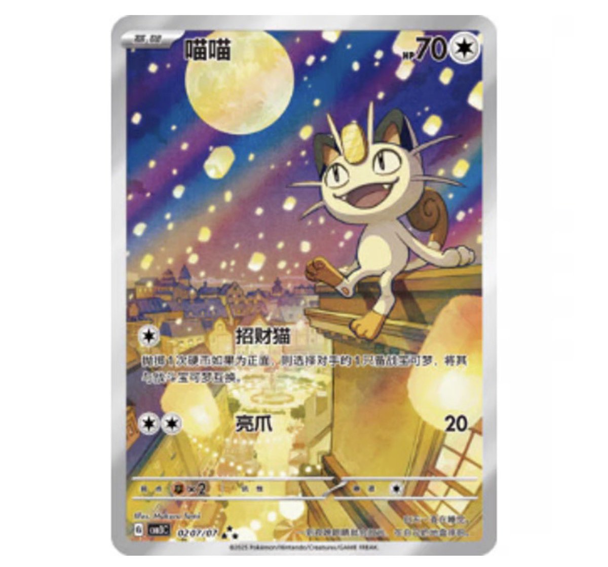 この後20:00より販売開始します！ 前回のニャースも後12枚くらい在庫