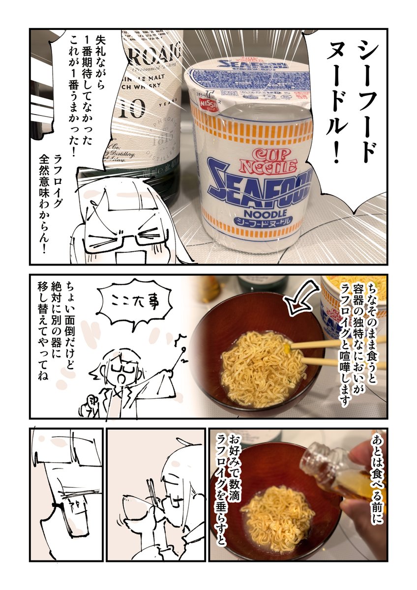 ハイボール探究部16話17話
「ラフロイグ研究発表」3/4 