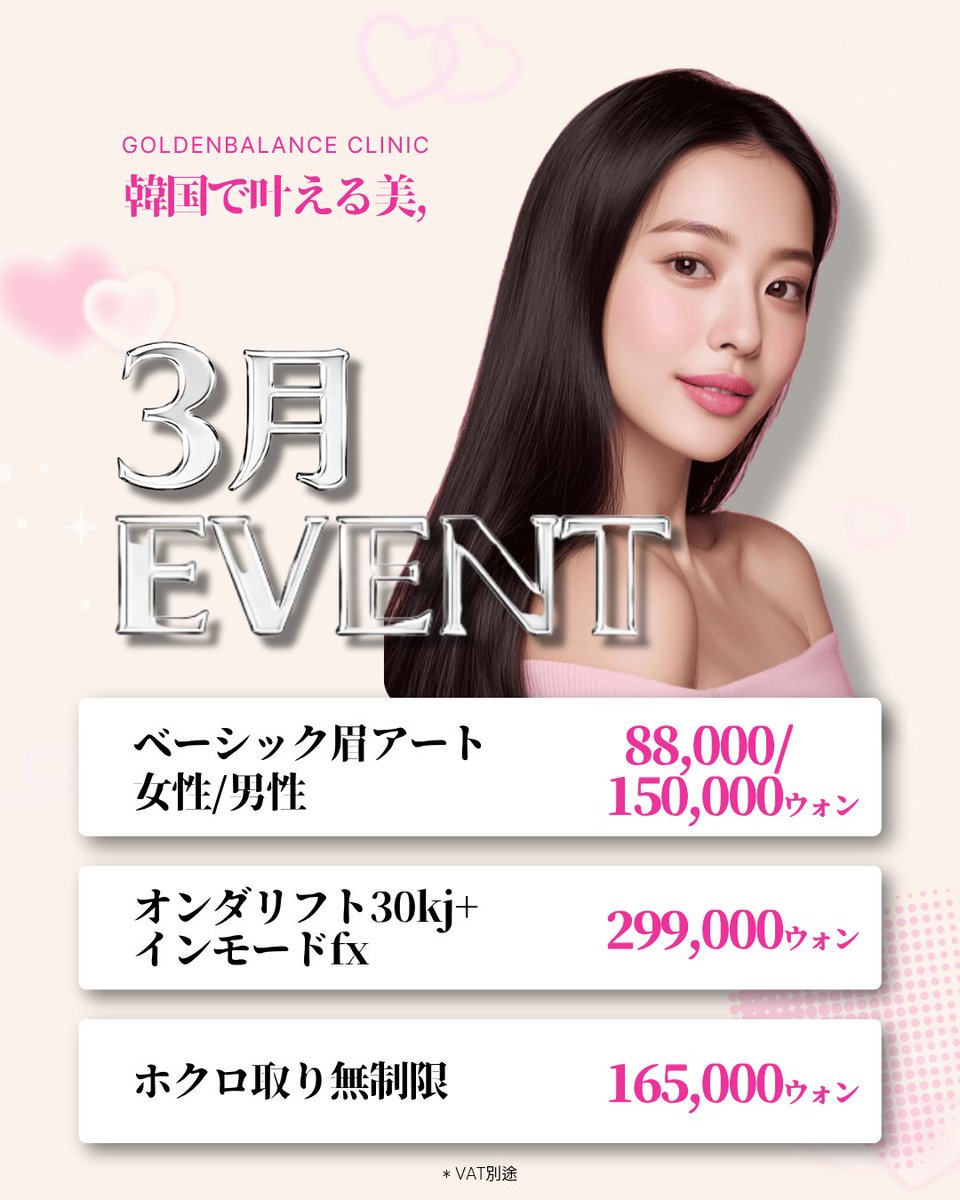 goldenbalance_J's tweet photo. 🌸 ゴールデンバランス 3月EVENT OPEN 🌸

韓国で体験する、特別なスキンケアプログラム✨

肌のハリ・弾力・ツヤのバランスを整え、
より自然で上品な印象へ。

✔ 肌密度ケア
✔ 弾力サポート
✔ ツヤ感アップ

3月限定の特別キャンペーン開催中。

本場・韓国でぜひご体験ください🇰🇷✨
韓国でお待ちしております。

📩 ご予約・お問い合わせはLINEまで
#ゴールデンバランスクリニック
#韓国美容
#スキンブースター
#韓国クリニック
#韓国スキンケア
#スキンブースター
#肌管理
#弾力ケア
#美肌ケア
#韓国旅行
#3月イベント
#期間限定