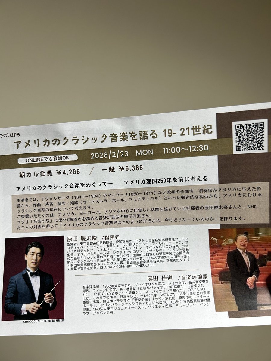 原田慶太楼さんとの朝日カルチャーセンター新宿
〈アメリカのクラシック音楽を語る19-21世紀〉
今日控え室で続編を6月に行なうことが決まりました
マエストロは2月27日金曜に杉並公会堂で東京混声合唱団を指揮されます
<a href="/khconductor/">Keitaro Harada 原田慶太楼</a> 
<a href="/asakaruko/">朝日カルチャーセンター新宿教室</a> 
#原田慶太楼
