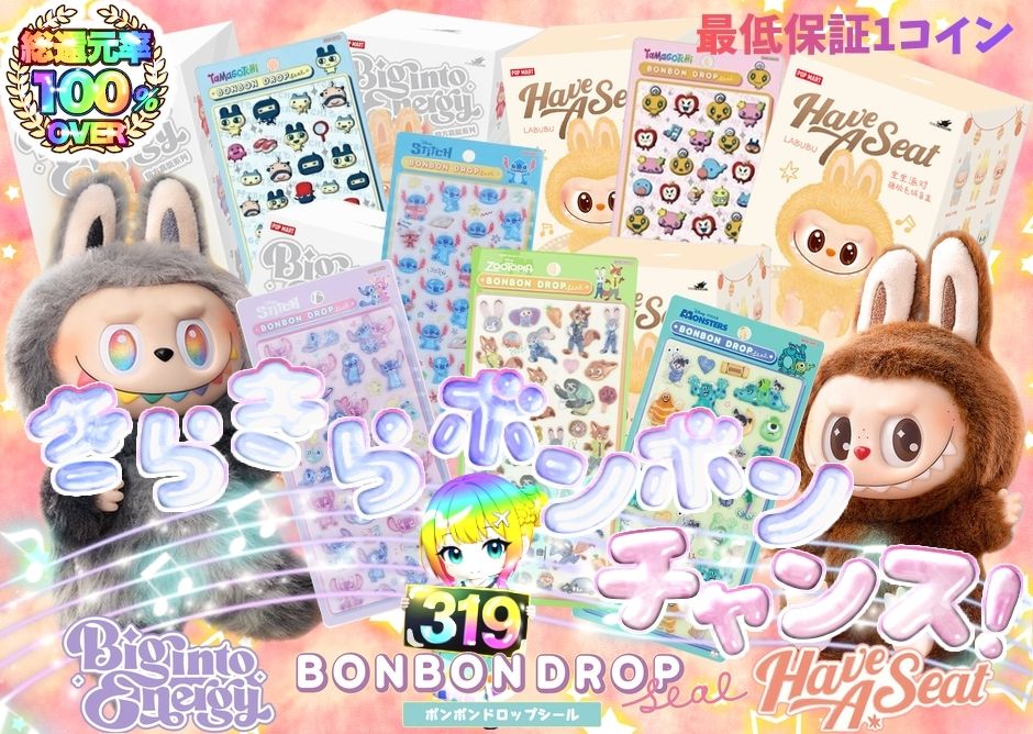 📢【新規ガチャ追加のお知らせ】

リポストキャンペーンあり🎁
↓↓一番下まで要チェック↓↓

まもなく！21:00稼動開始‼️

✨きらきらボンボンチャンス！✨
本日21時より販売開始いたします！
大人気のボンボンドロップシールと、お子様に大人気のラブブが当たる注目ガチャが登場。