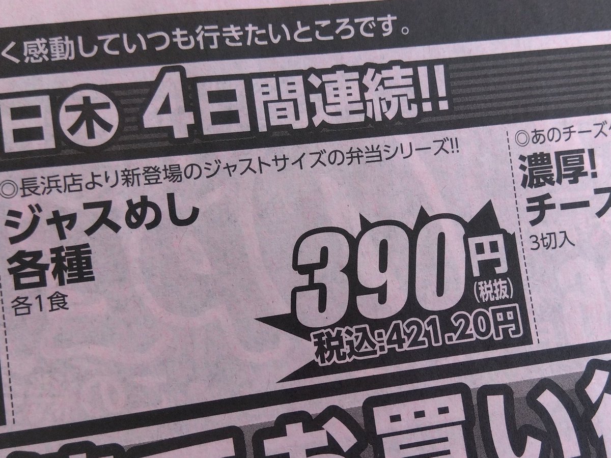 スーパーに置いてあったチラシ ジャスミンさんがまかない飯作って