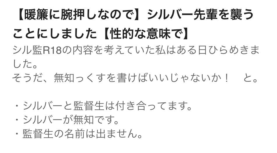 #twstプラス 
#twst夢
シル監R18小説です。
 光属性エチについて私なりに真剣に考えた結果、画像の内容になりました。
次のポストに続きます。