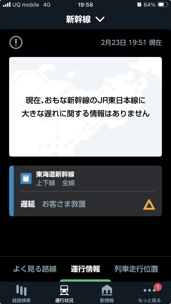 軽く5分遅れてる便があるけど、特に支障ない(すぐ回復する)から何も