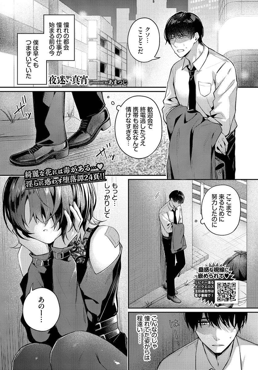 夜道で出会った子と…🌃

(1/2) 