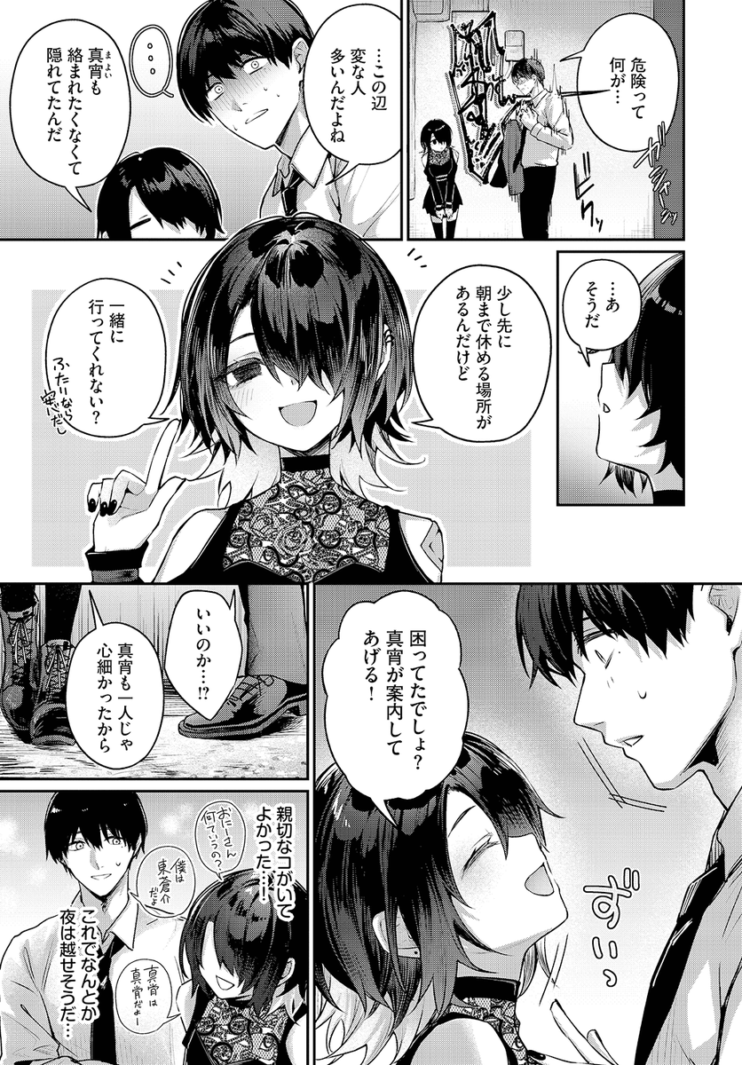 あまつじ先生
《夜迷い真宵》
COMIC BAVEL 2026.04

(2/2) 