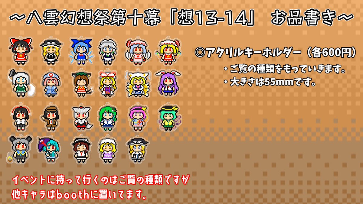 八雲幻想祭第十幕のお品書きです！ 今回はスタンプラリーの方に力を