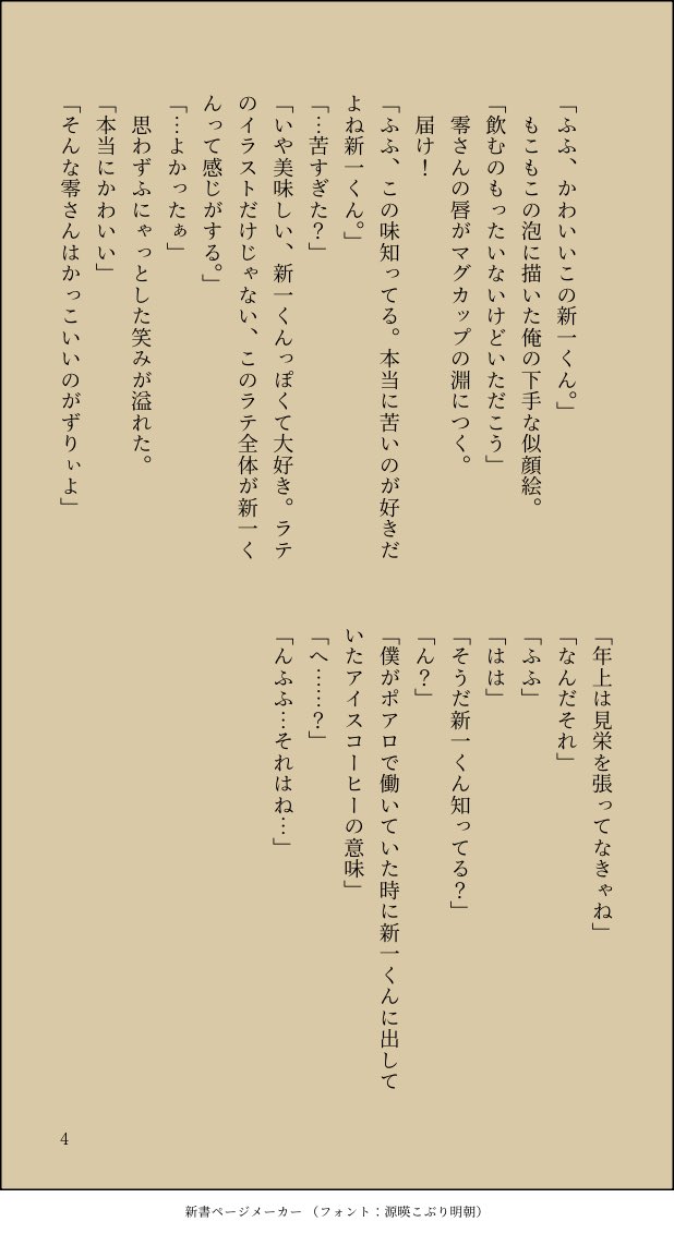 降新『想いを伝えるラテ☕️』