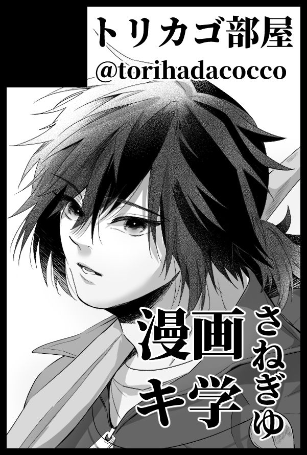 鳥肌こっこ🐔🐤5月はコミックス発売と、🌪️🌊イベント参加 tweet media