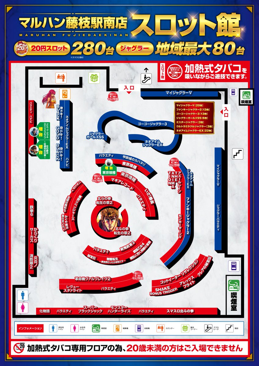 新台入替準備のため店内MAPが2月24日（火）より変わってます。