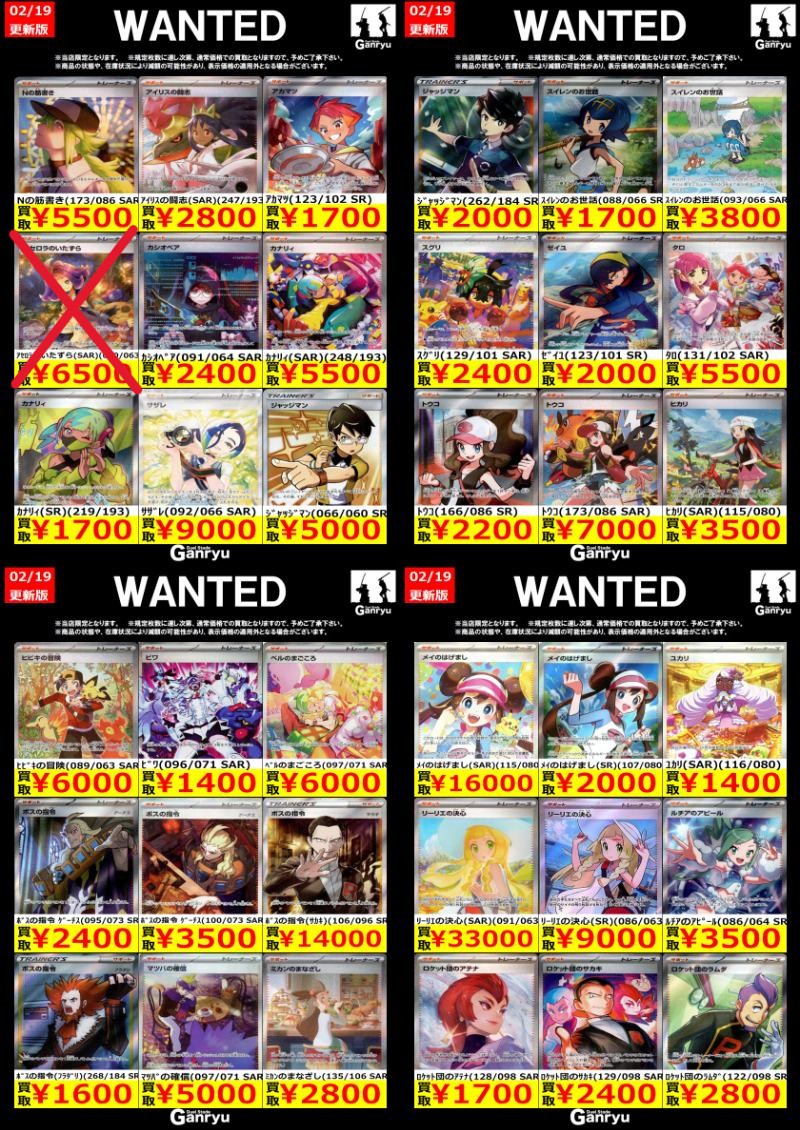 ⭐️ポケモンカード高額買取⭐️ 「アセロラのいたずら SAR」 規定枚数