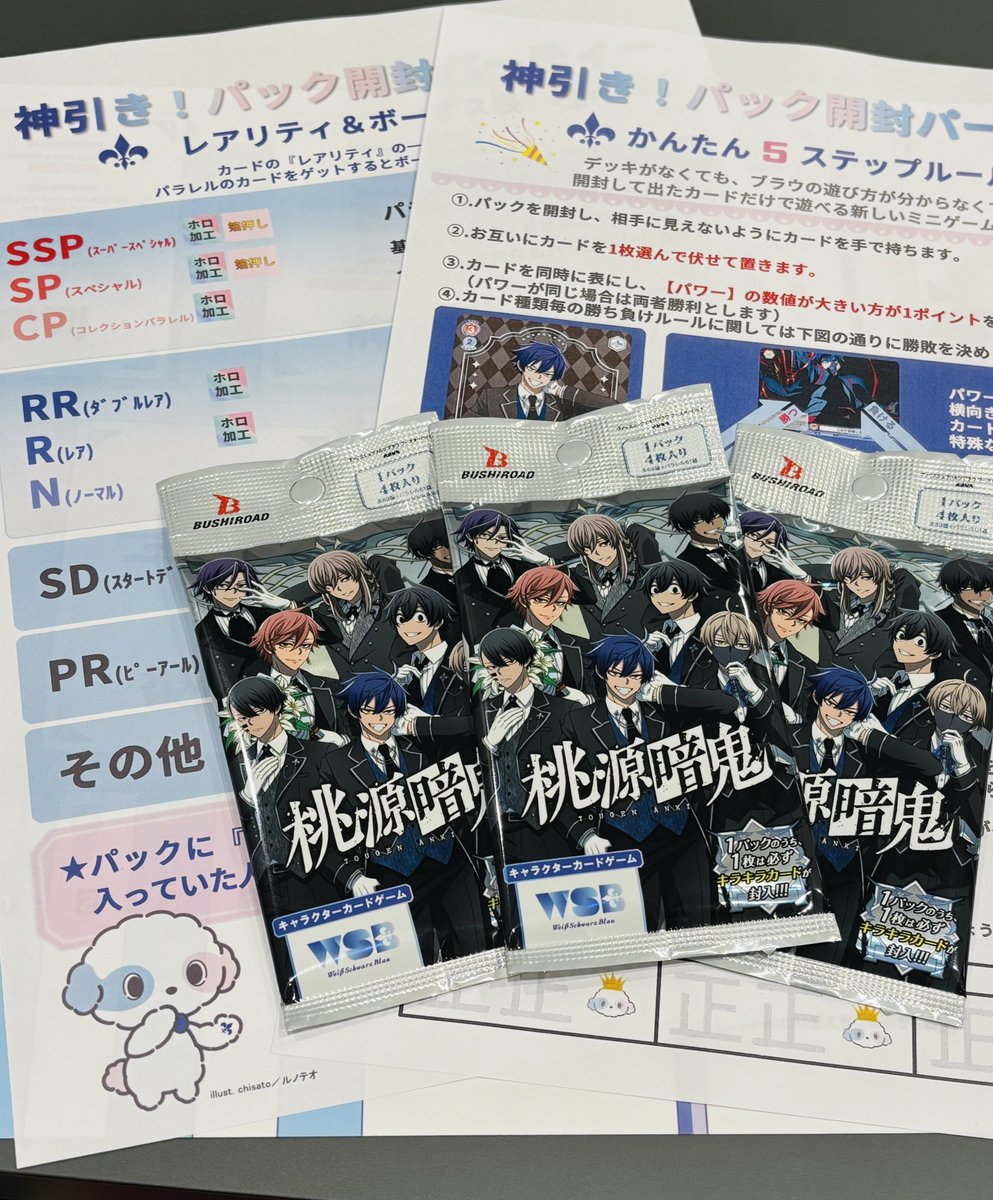 ヴァイスシュヴァルツブラウ 遊び方教室＆体験会！ 入口にSP・SSPが飾