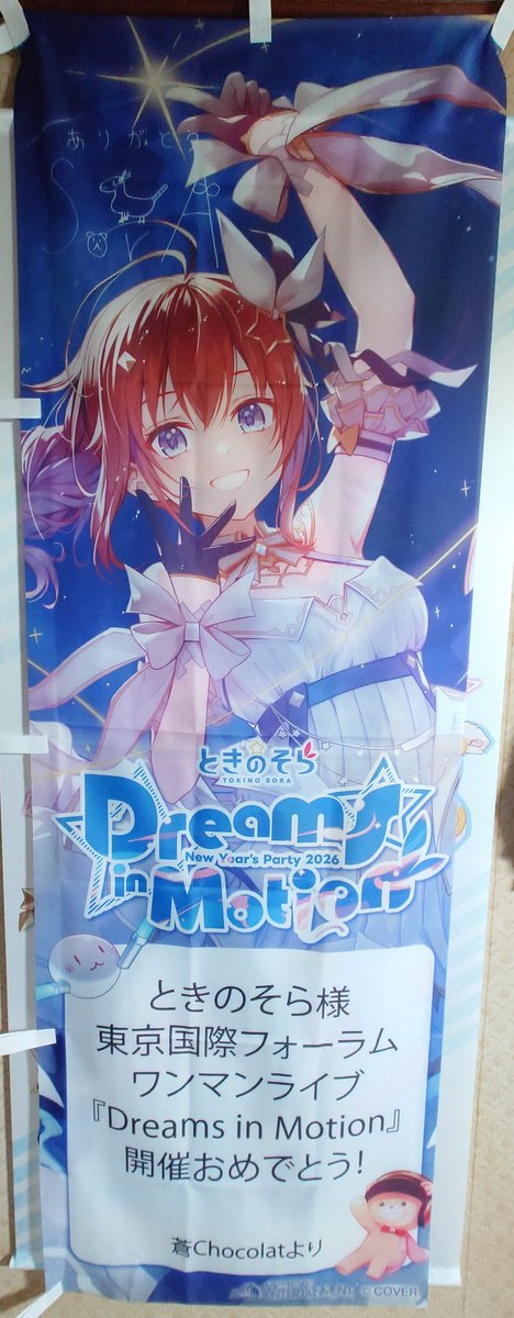 応援のぼり届きました！ 会場で見た時の喜びが思い出します！ そらさん