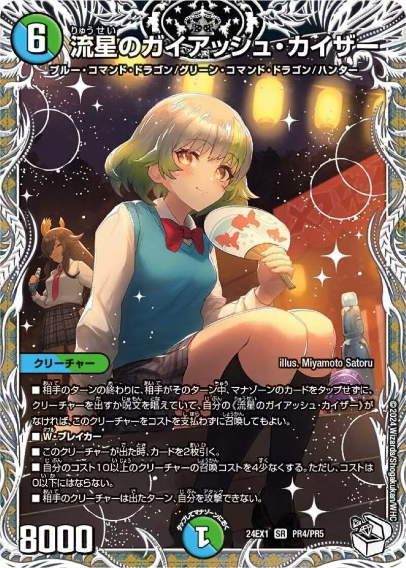 💥NEMデュエマ通販SALE情報💥 🟥 剣轟の団長 ドギラゴン王道💰 3,980円