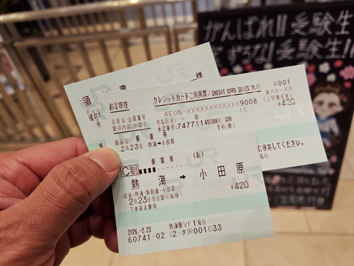 今度はその逆パターンで、新幹線™の乗車券で在来線に乗って帰ります