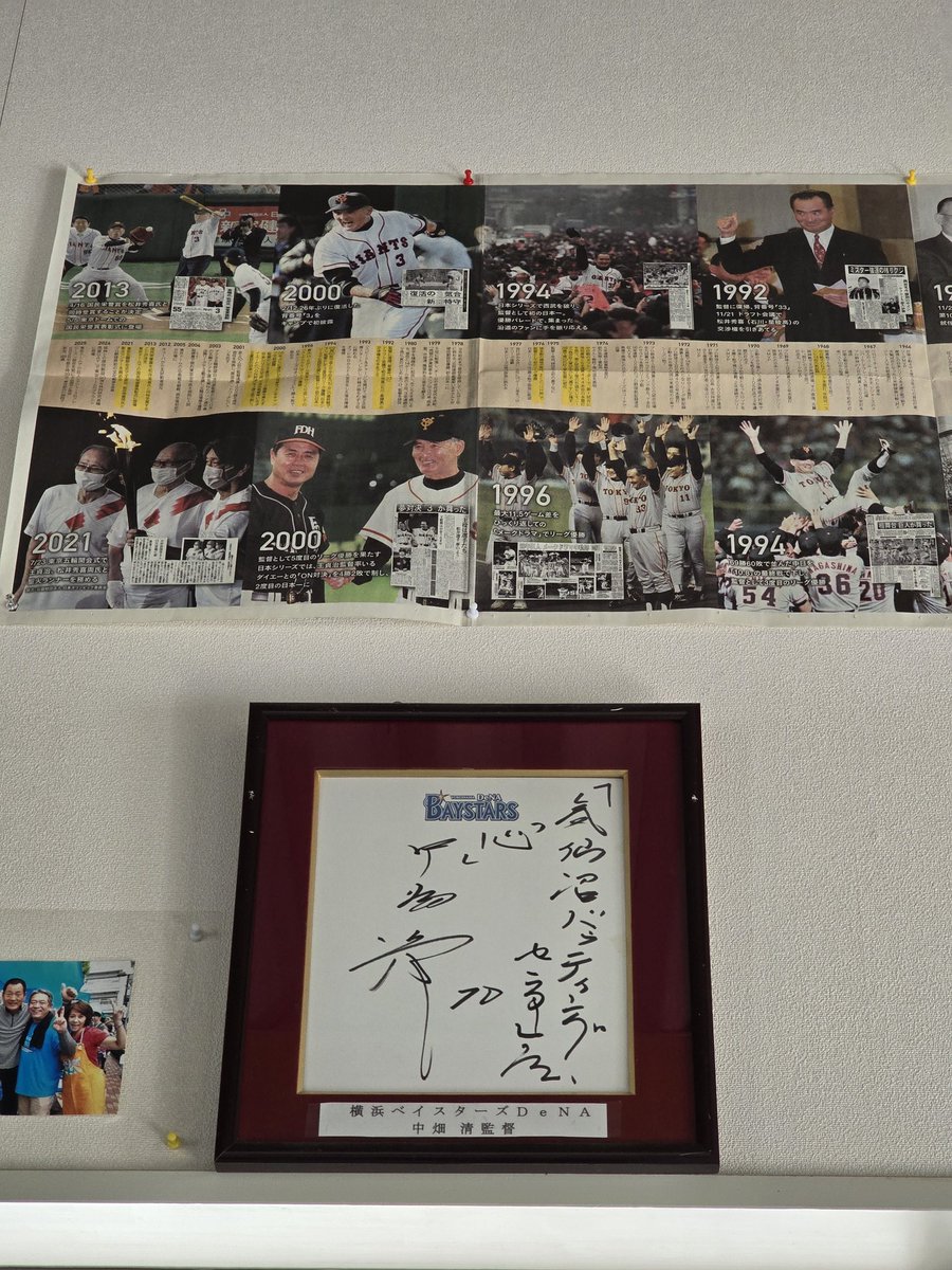 横須賀ではないけれど、神奈川の横浜DeNAベイスターズ初代監督『中畑清