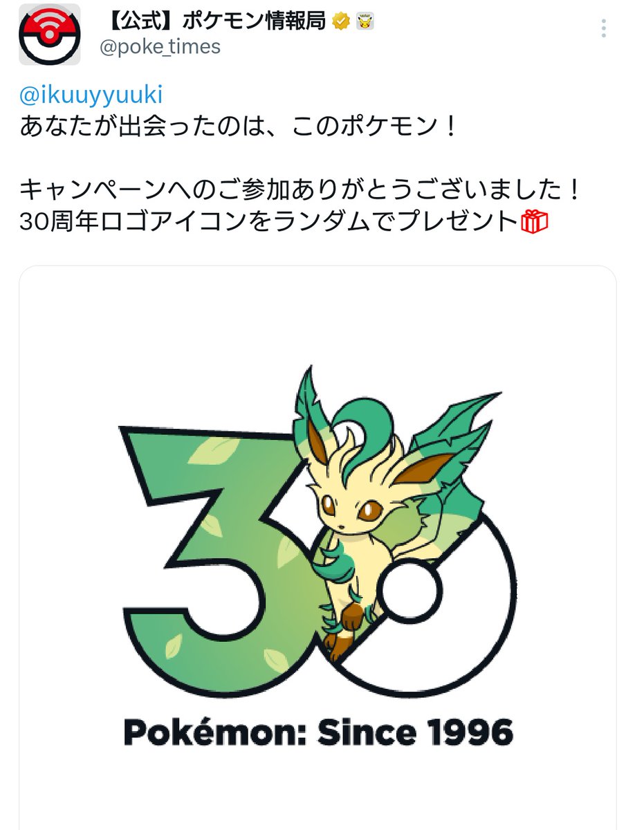 推し枠の一匹、リーフィアきちゃあああああああ！！！ どんな