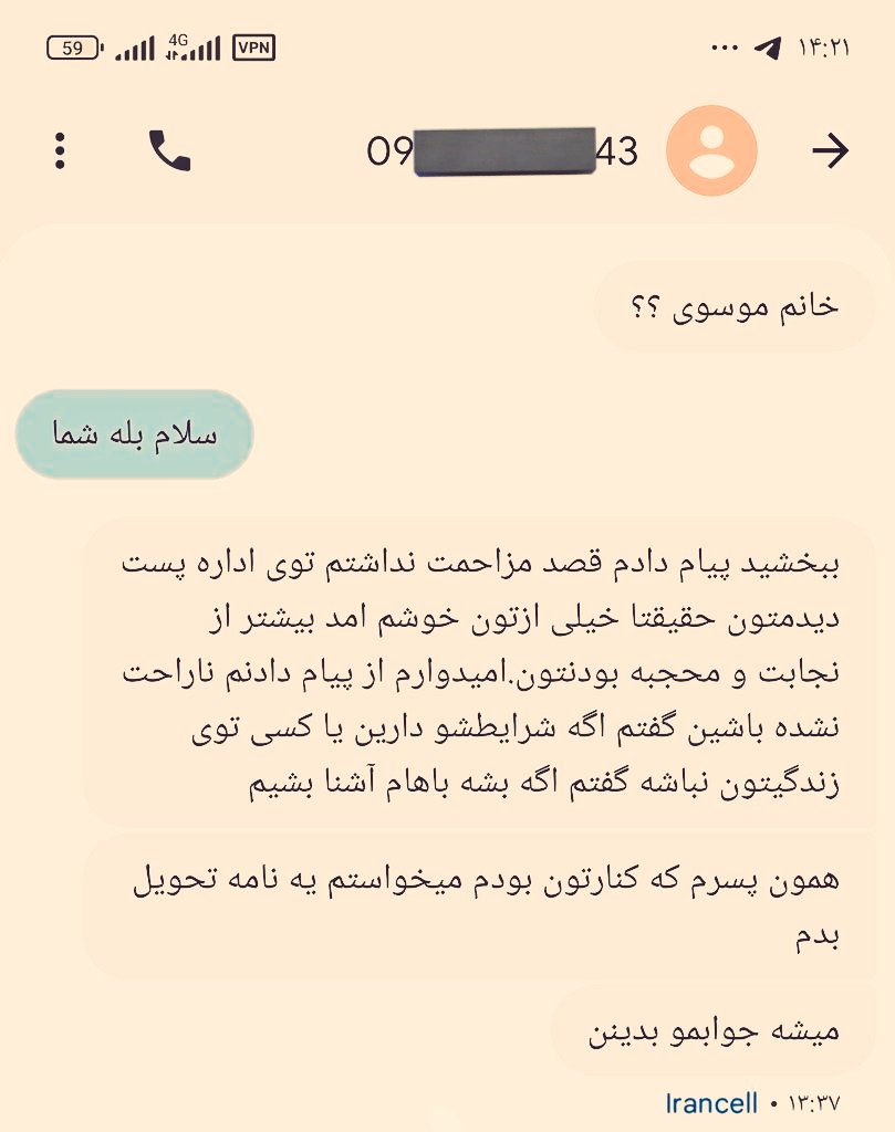 بین جسارت و مزاحمت… مرز خیلی باریکه :)