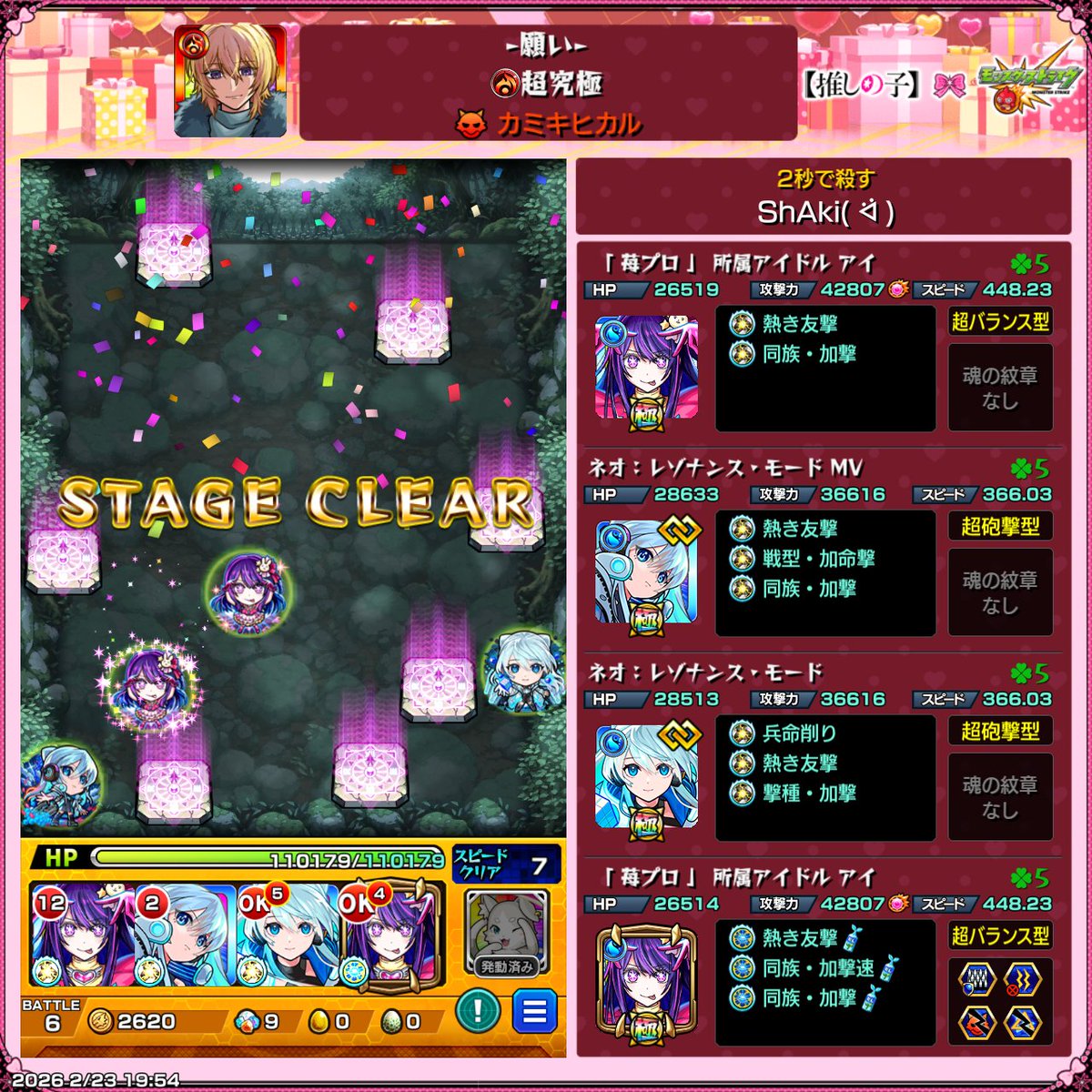 Ruri30735757's tweet photo. クリア出来た( ｰ̀дｰ́)و
エレメント系苦手やねんけど
アイちゃんのおかげでw
#超究極 #モンスト推しの子コラボ第2弾 https://t.co/jiotgtb1Bt